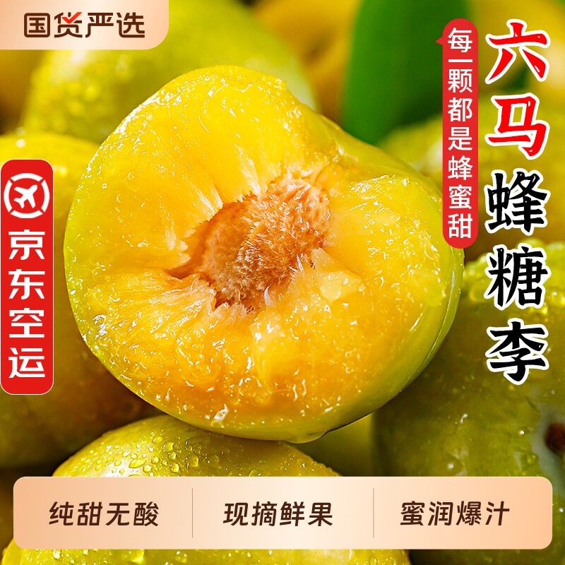贵州正宗蜂糖李新鲜水果当季青脆非脱骨李子孕妇顺丰整箱包邮蜂蜜