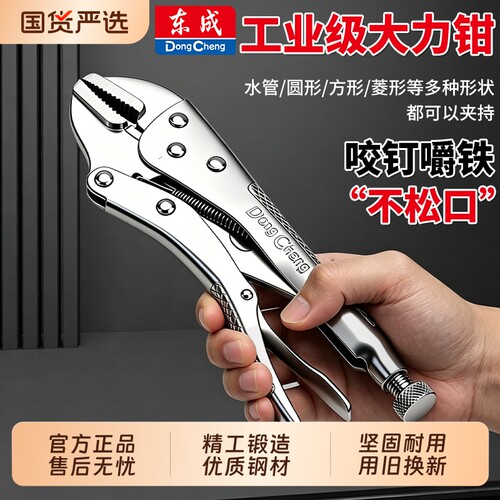 东成大力钳子工业级多功能圆口尖嘴直口压力夹钳木工手动固定工具