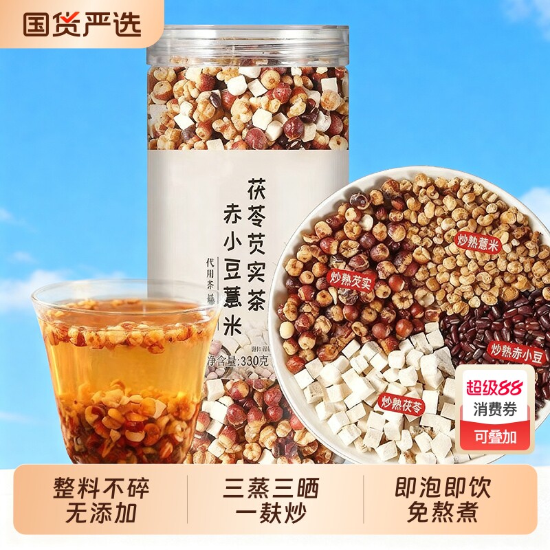祛炒熟赤小红豆肥薏苡仁薏米芡实茯苓茶包减湿免煮养生气茶热寒饮