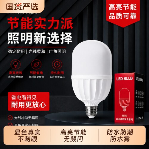 E27加亮LED球泡灯家用节能