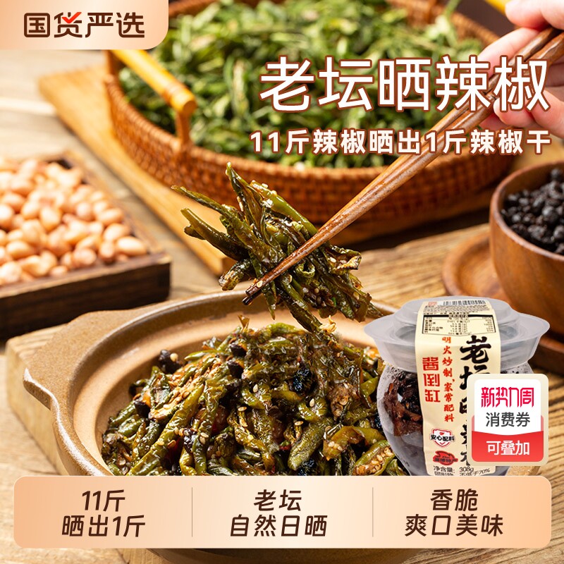 湖南特产老坛晒辣椒农家手工腌制开胃菜腌辣椒下饭菜拌饭拌面咸菜