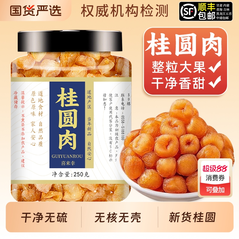 桂圆肉干2025特产特级无核果肉厚实泡水喝搭红枣枸杞花茶组合茶