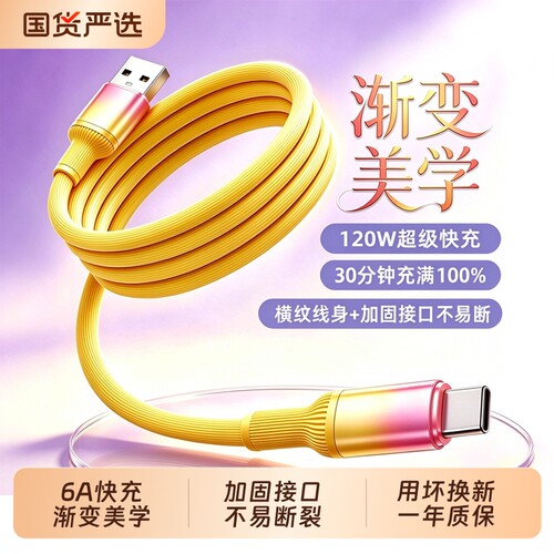 快冲冲 120W超级快充Type-C接口数据线适用华为vivo荣耀oppo手机充电线6A闪充安卓平板通用U转C车载2米加长款