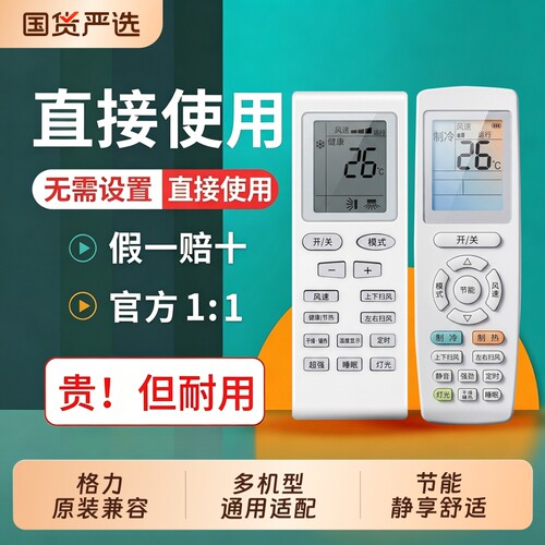 官方正品格力空调遥控器所有格力挂机柜机中央空调不分型号全通用