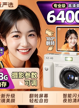 相机数码相机学生党ccd照相机手机儿童女孩生日礼物专业美颜高清