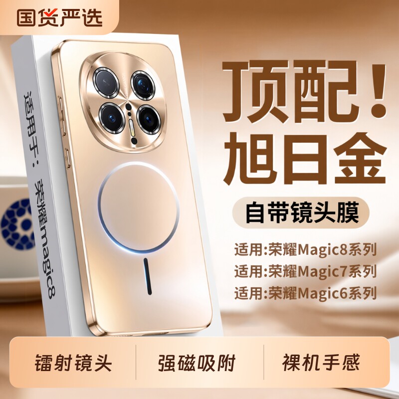 [镭射镜头]适用荣耀Magic8手机壳图片