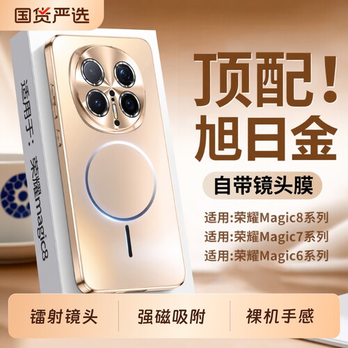 [镭射镜头]适用荣耀Magic8手机壳