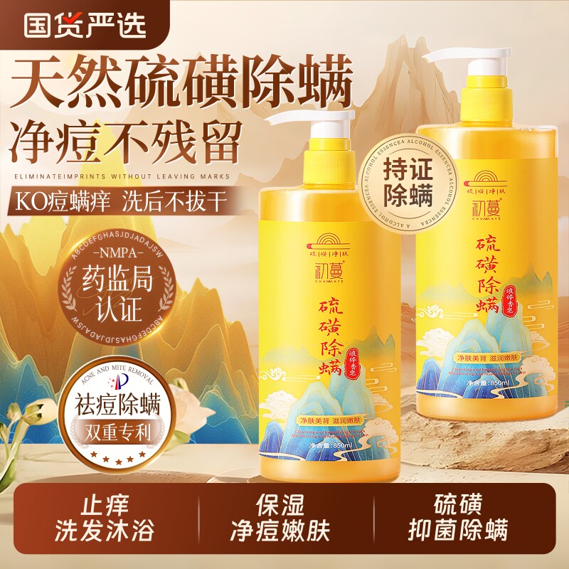 硫磺沐浴露液乳香皂祛痘后背净螨女士男士去鸡皮保湿止痒持久留香