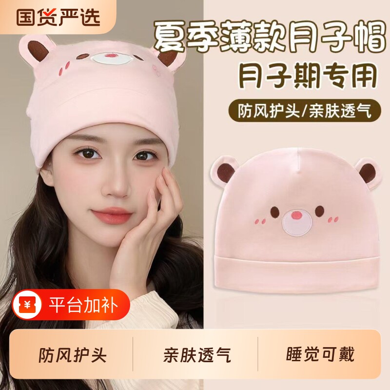 月子帽大头围显脸小夏薄款孕妇发带防风产妇帽女产后头巾睡觉帽子