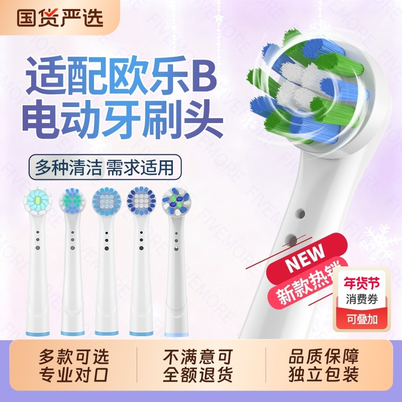 五更适配OralB/欧乐B成人电动牙刷头软毛博朗替换D12D16