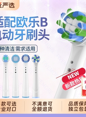 五更适配OralB/欧乐B成人电动牙刷头软毛博朗替换D12D16D100/3710