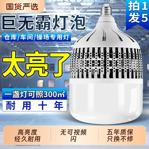 led螺口灯泡E27家用车间工地厂房节能灯超亮球泡大功率照明灯65W