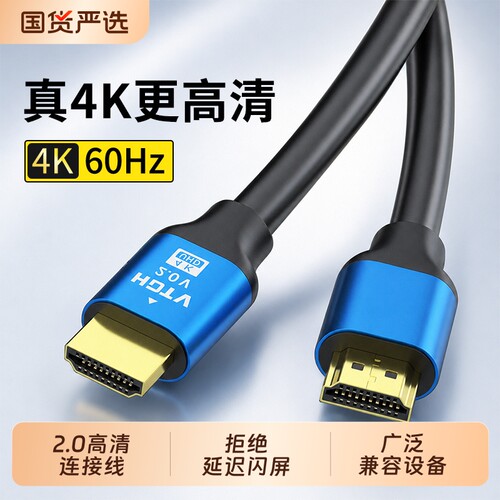 HDMI线4K高清2..0数据线电脑电视连接显示器投影仪机顶盒加长音频