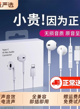 senhomtog官方正品适用苹果有线耳机iPhone17/16/15/14pro原max装