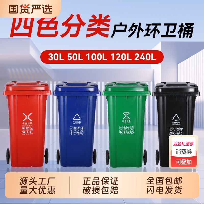 户外环卫大垃圾桶大号大容量分类商用小区240L升室外塑料加厚带盖