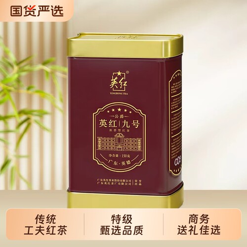 2025明前春茶特级英红九号