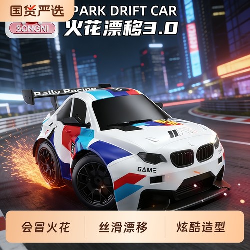 颂尼火花漂移遥控车蛋车3.0玩具迷你模型四驱RC赛车男孩新年礼物