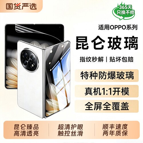 型月适用OPPOfindn5钢化膜