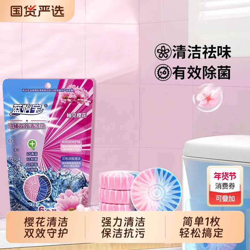 蓝怡宝马桶清洁剂洁厕块蓝泡泡洁厕宝除臭除垢独立包装强力双效,洗护清洁剂/卫生巾/纸/香薰,马桶清洁剂/洁厕剂,淘宝优惠券,粉丝福利购,淘宝优惠卷