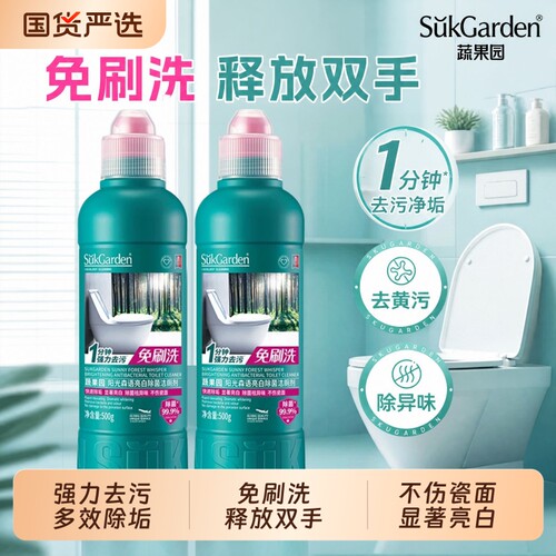 蔬果园阳光森语亮白除菌洁厕剂