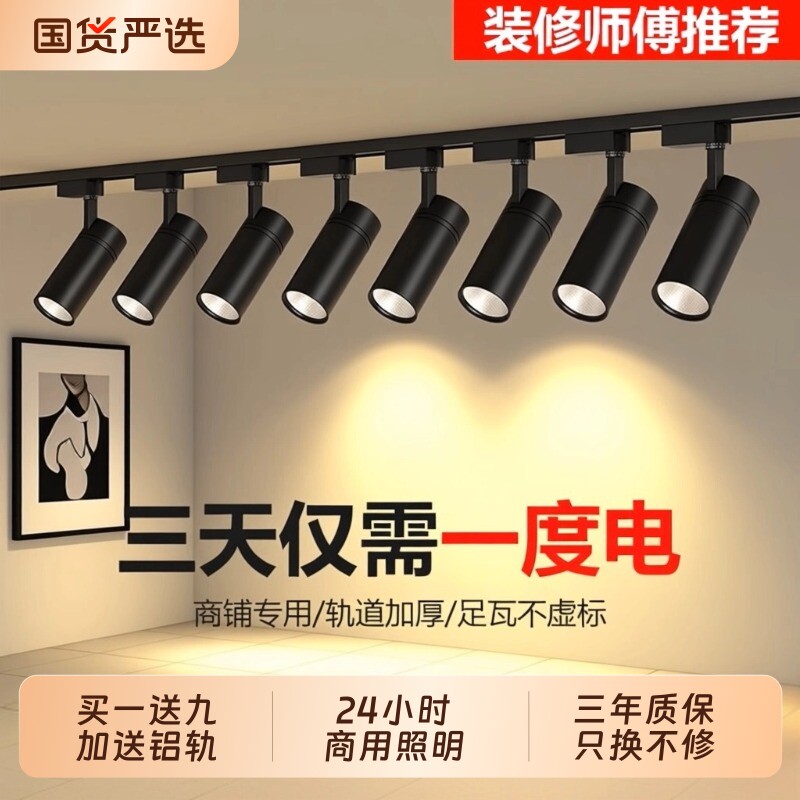 服装店射灯led轨道灯店铺商用明装轨道灯导轨式超亮背景墙天花灯