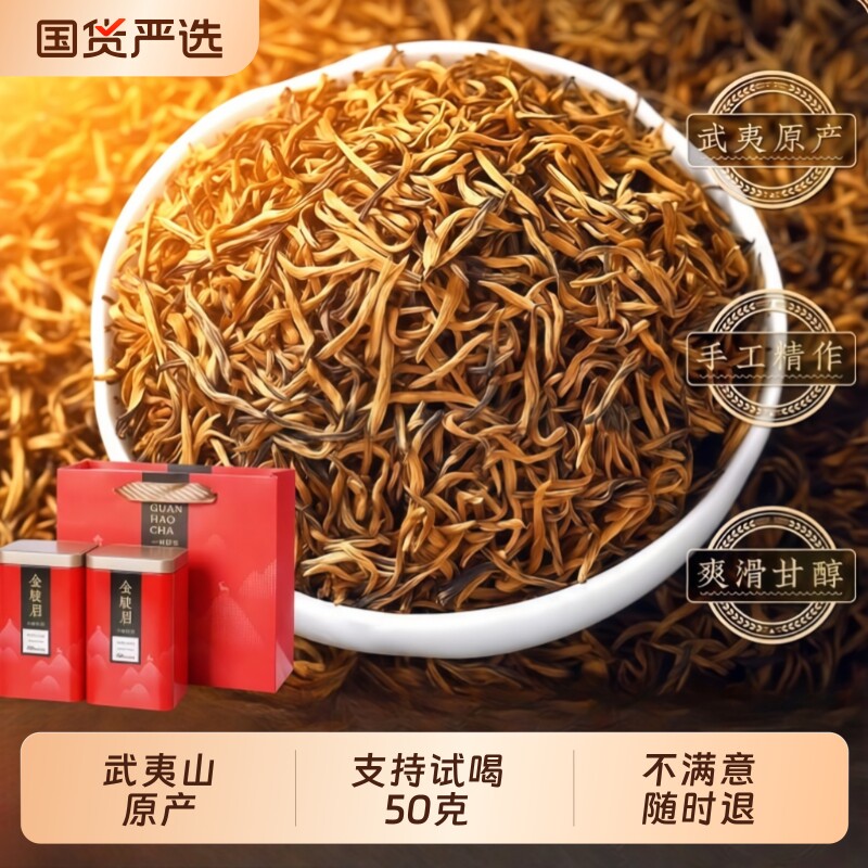 假一赔十红茶金骏眉武夷特级自己喝的茶叶罐装官方旗舰店蜜香煮茶