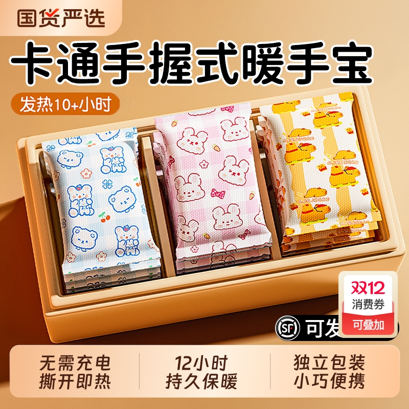 热销100W+】卡通暖手宝自发热12h