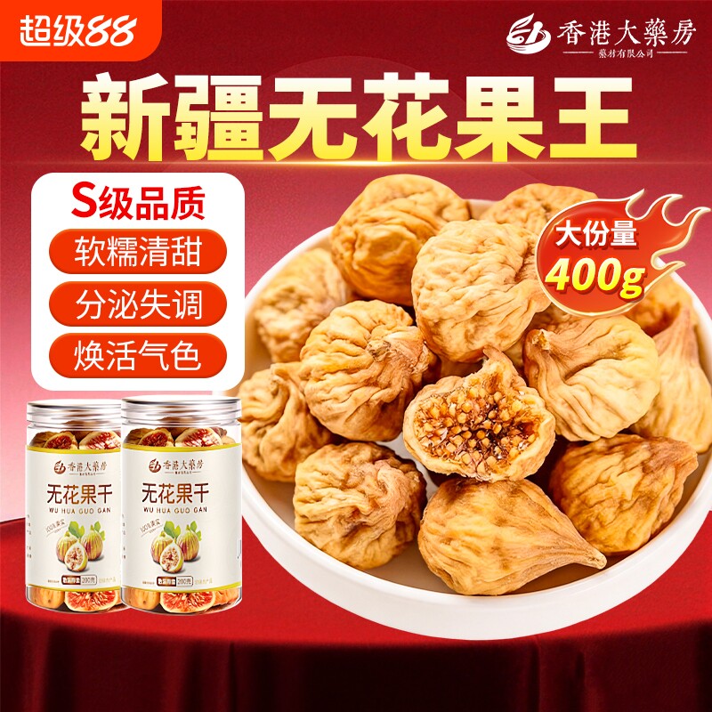 新疆天然无花果干孕妇黄体酮零食品特级大果官方旗舰店头新货青皮