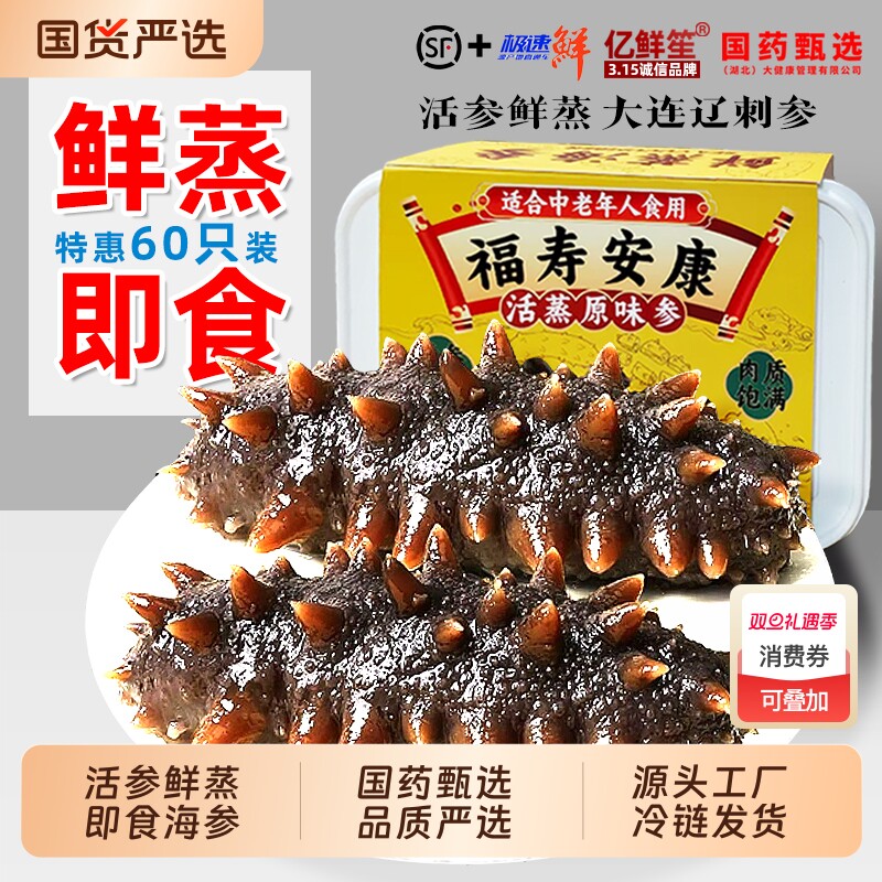 鲜蒸底播海参即食海参500g鲜活辽参大连辽刺参单个装解冻速食特价