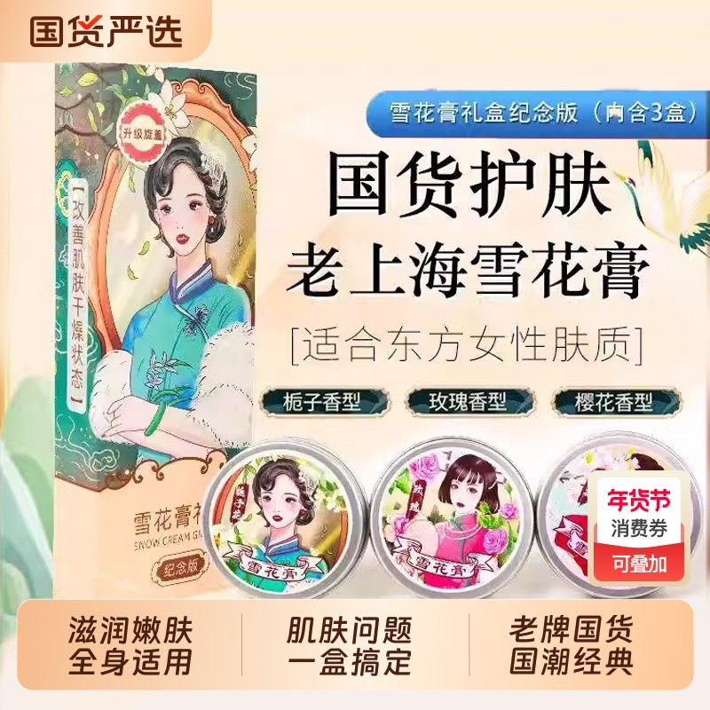 老上海雪花膏正品国货老牌持久留香滋润保湿雪花霜女人官方旗舰店