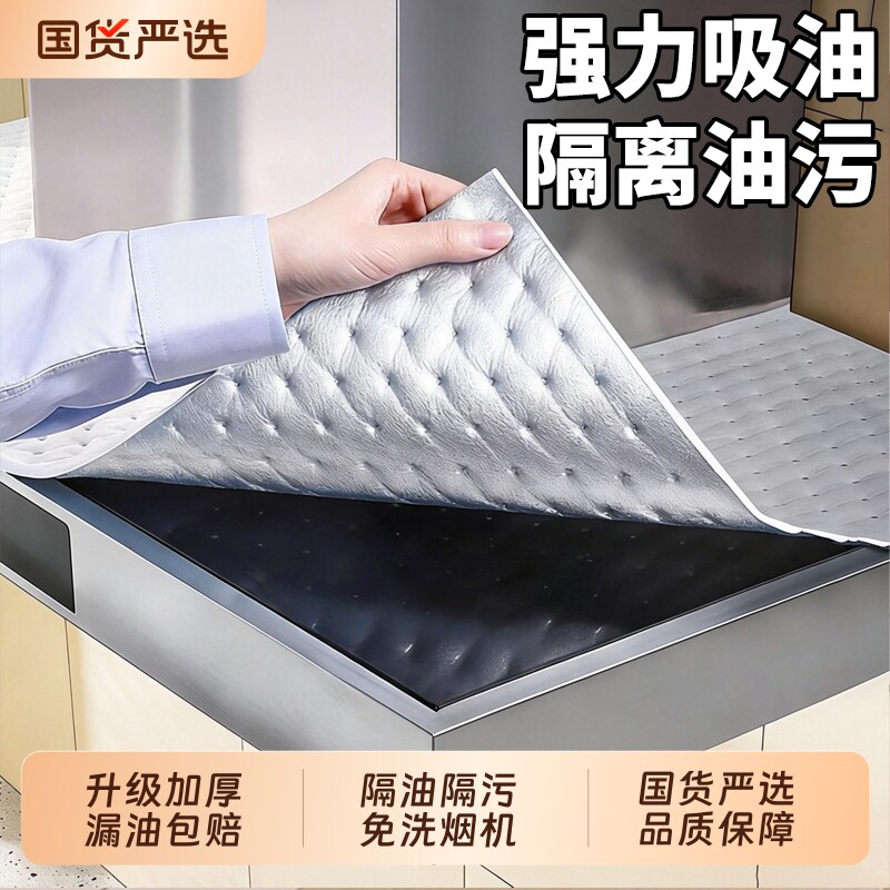 抽油烟机顶部防油垫吸油棉厨房防油贴纸油烟机防尘罩隔灰冰箱灶台图片