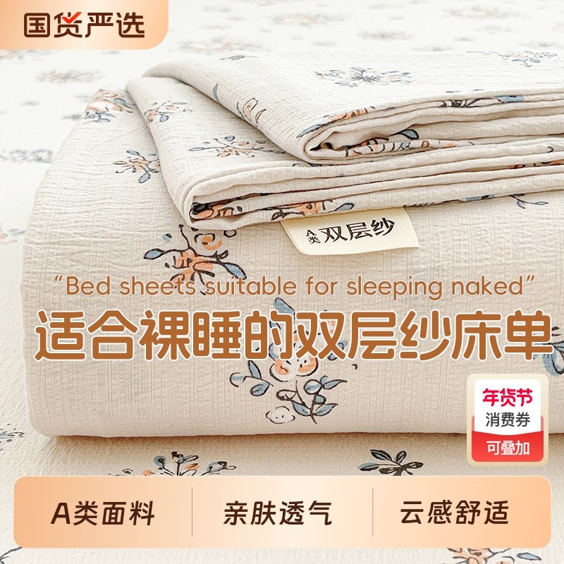 A类母婴级双层纱床单单件学生宿舍水洗棉被单床单床上用品三件套