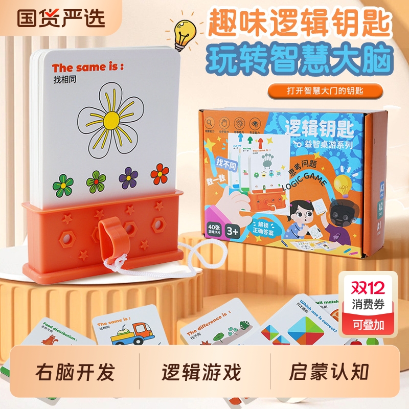 逻辑钥匙桌游玩具3到6岁