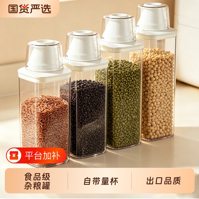 五谷杂粮收纳罐坚果豆子干货密封盒食品级防虫防潮面粉面条储物罐