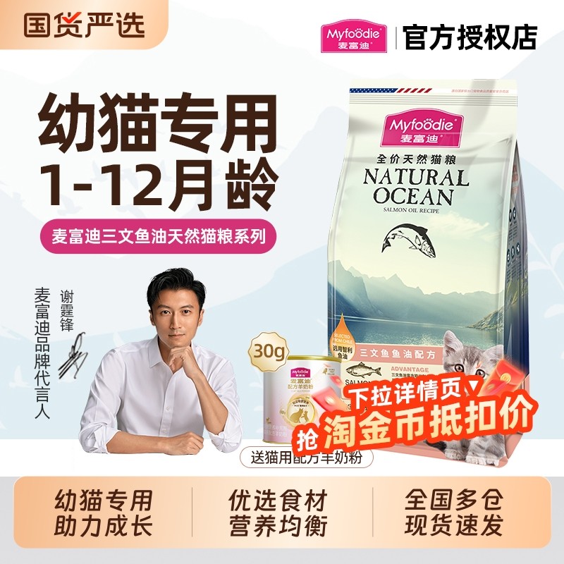 麦富迪三文鱼油猫粮幼猫磷虾专用1-12月小猫奶糕离乳期营养正品