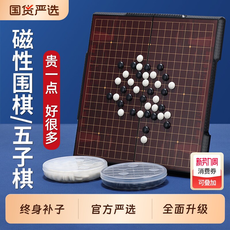 磁性磁吸五子棋围棋棋盘套装儿童初学折叠便携式小学生19路路标准