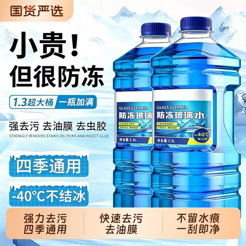 汽车玻璃水防冻玻璃水大桶-40度镀膜玻璃水高级防雨去油膜虫胶