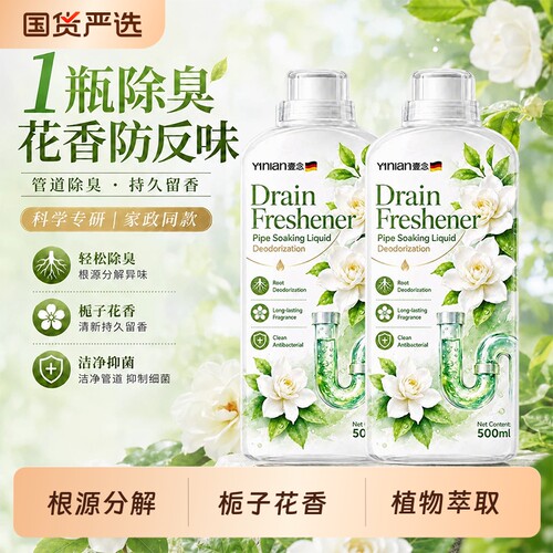 下水道防反臭神器除臭剂