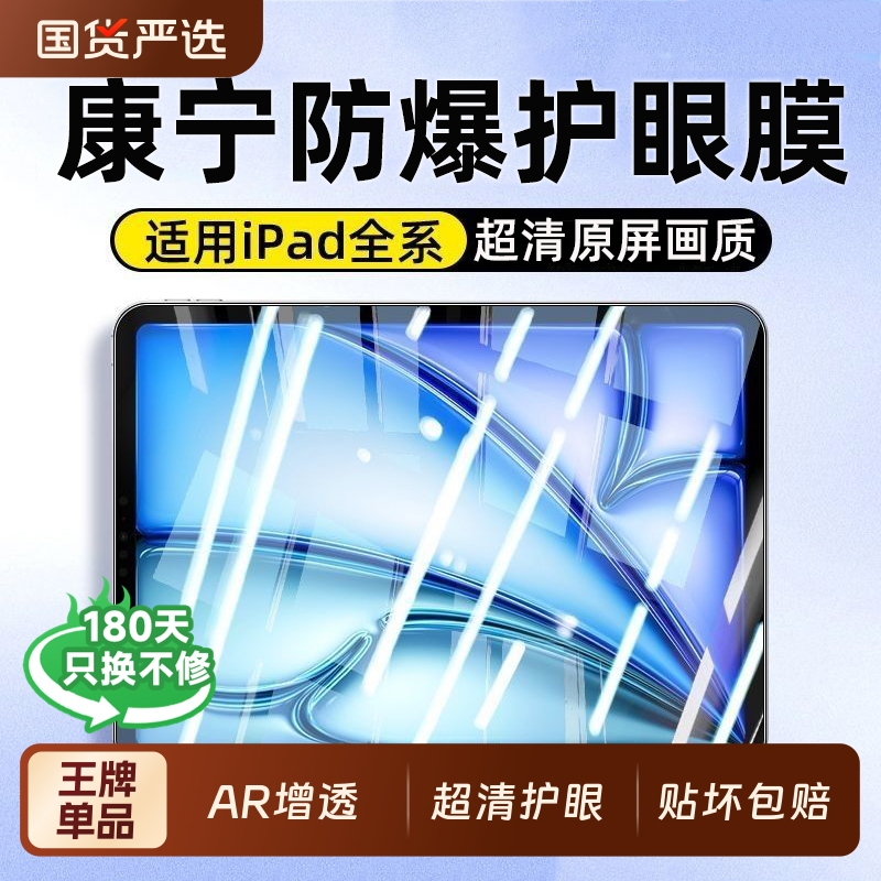 适用iPad11钢化膜ipadpro平板膜新款2025Air7/6/5苹果iPadPro11护眼Mini7防蓝光11英寸第10代全屏4保护3贴膜9