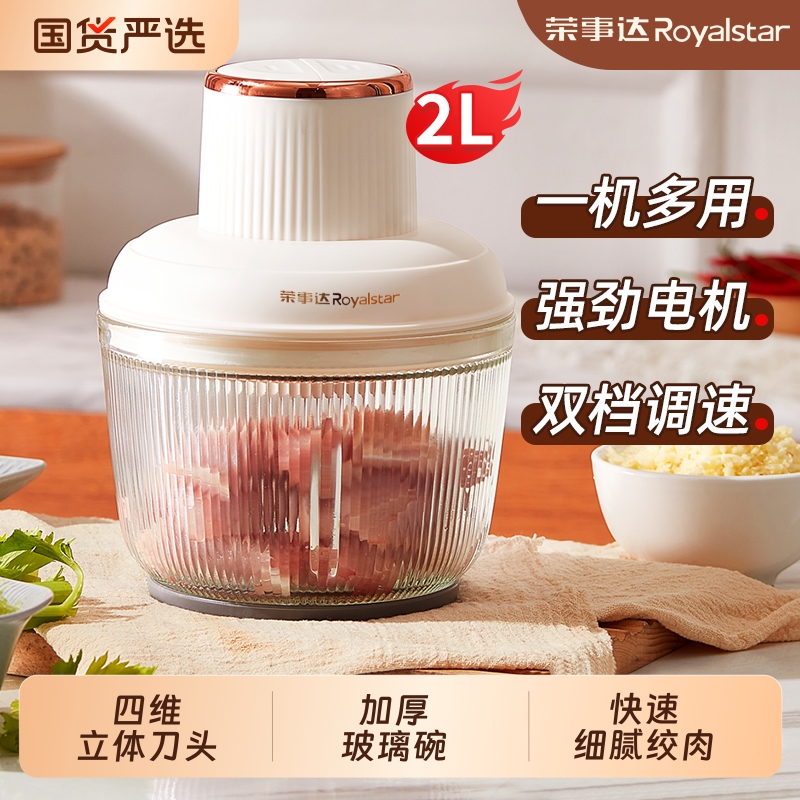 荣事达绞肉机家用电动小型多功能料理机打馅机碎菜辣椒切丝切片