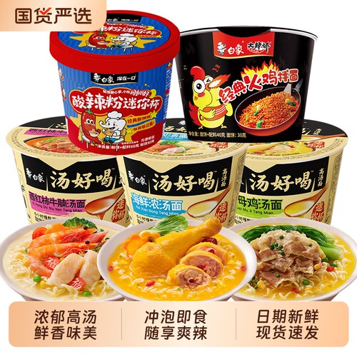 白象汤好喝大辣娇火鸡面mini杯面方便面迷你便携杯速食品泡面海鲜
