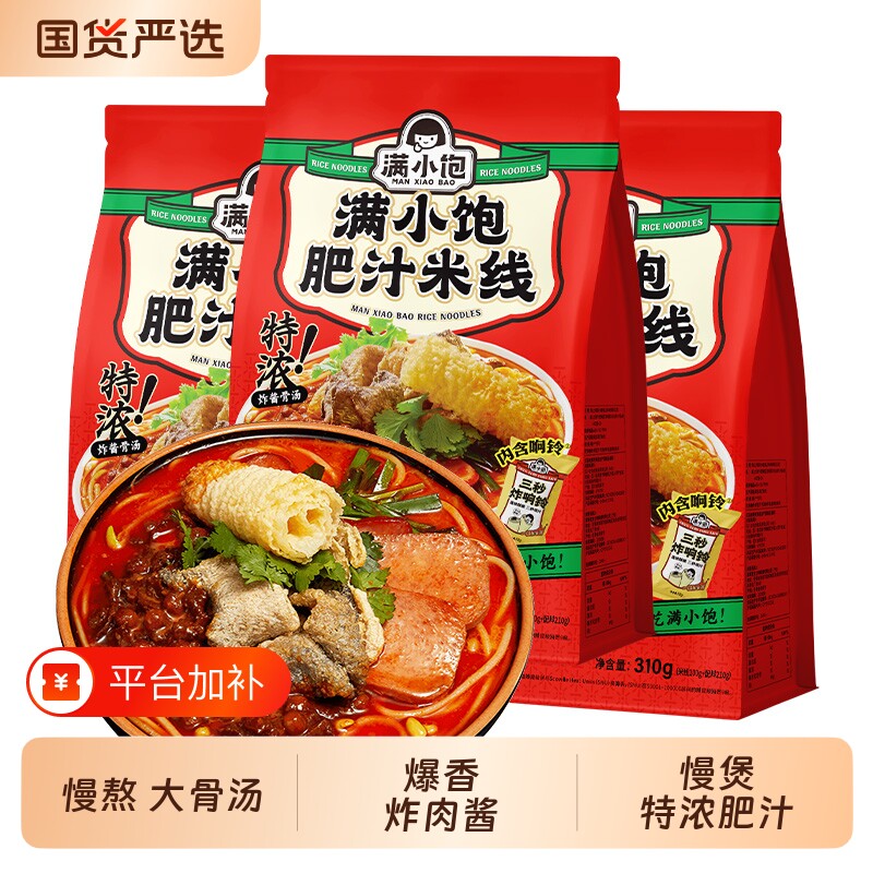 满小饱肥汁米线米粉袋装螺蛳粉酸辣粉方便速食满小宝肉酱冲泡浓汤