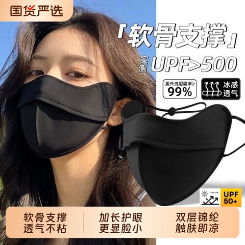 口罩女防晒防紫外线2026新款软骨支撑高颜值冰丝透气遮阳面罩夏季