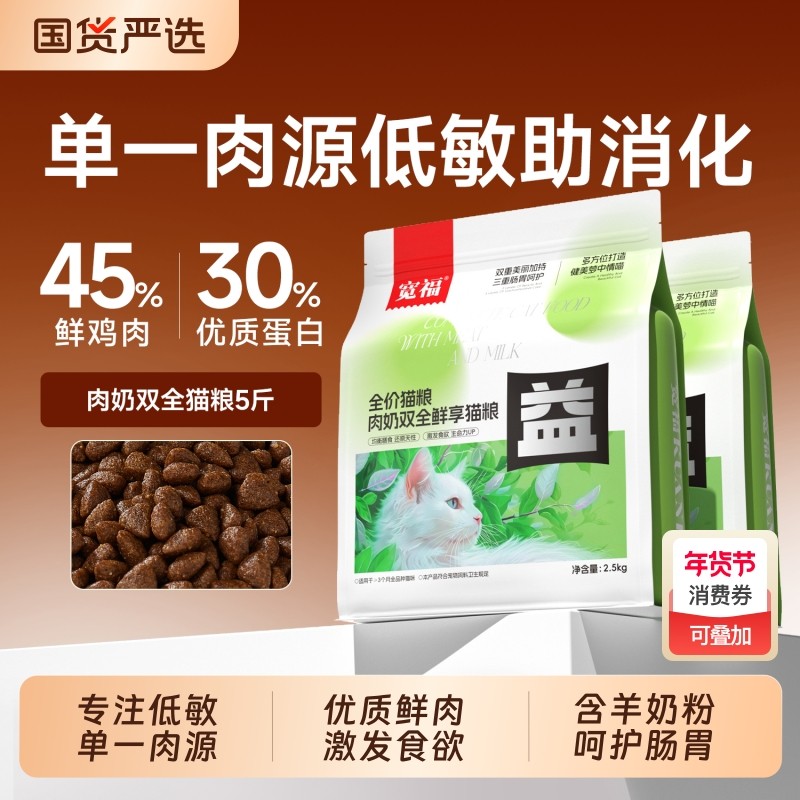 宽福猫粮鲜肉羊奶成猫幼猫全阶段全价无谷主粮低敏肉奶高蛋白幅
