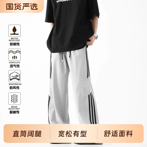 美式条纹休闲裤男夏季薄款潮牌宽松冰丝速干直筒裤冲锋伞兵裤子