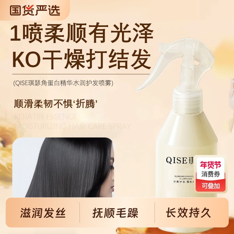 护发精油喷雾干枯头发护理角蛋白修护柔顺毛躁女士保湿补水水润