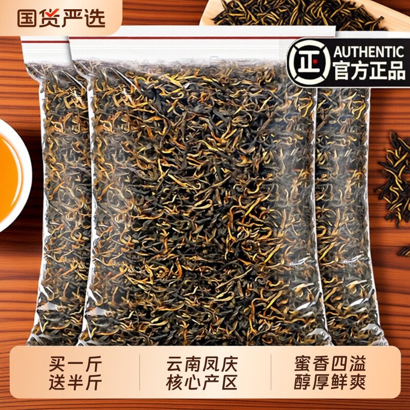 发1.5斤 正宗云南滇红茶春茶新茶高山古树凤庆红茶浓香型茶叶散装