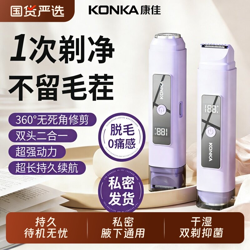 康佳剃毛器男女士腋下私密脱毛仪