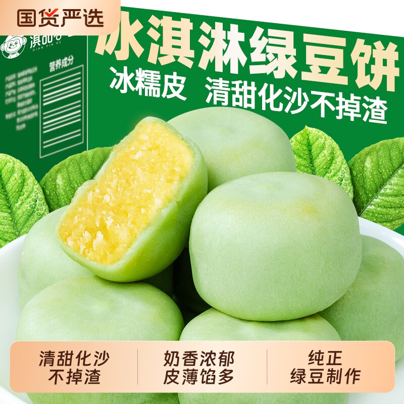 农科院冰淇淋绿豆饼皮绿豆糕点心即食网红休闲零食小吃早餐国货