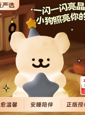 言仓线条小狗小夜灯创意拍拍灯柔光睡眠小朋友圣诞生日礼物